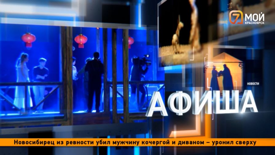 Ярмарка современного искусства и «Сумерки» на большом экране — Афиша на выходные в Красноярске