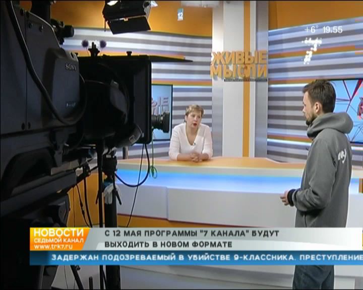 Телевидение красноярске время. 7 Канал. 7 Канал телевидения. Телеканал РЕН ТВ 7 канал. Седьмой канал Красноярск.