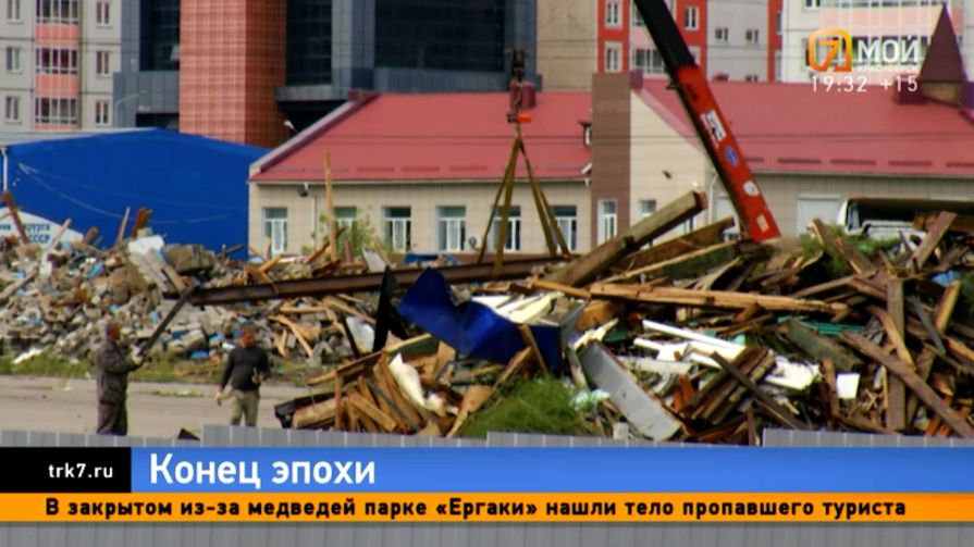 Конец эпохи — в Красноярске Южный рынок ровняют с землей ради нового микрорайона 