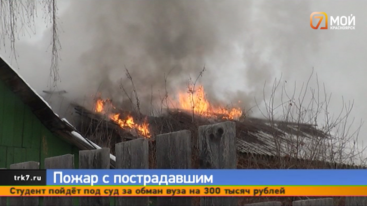 Один человек пострадал во время сильного пожара на Свободном в Красноярске  — Новости Красноярска на 7 канале