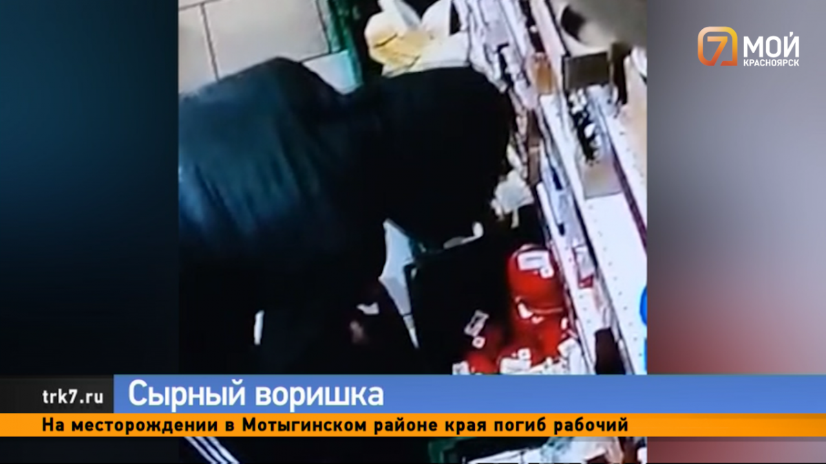 В Красноярском крае мужчина украл из магазина больше 10 головок сыра