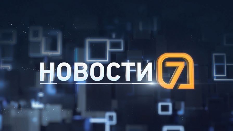 Выпуск новостей «7 канала Красноярск» от 04.08.2026