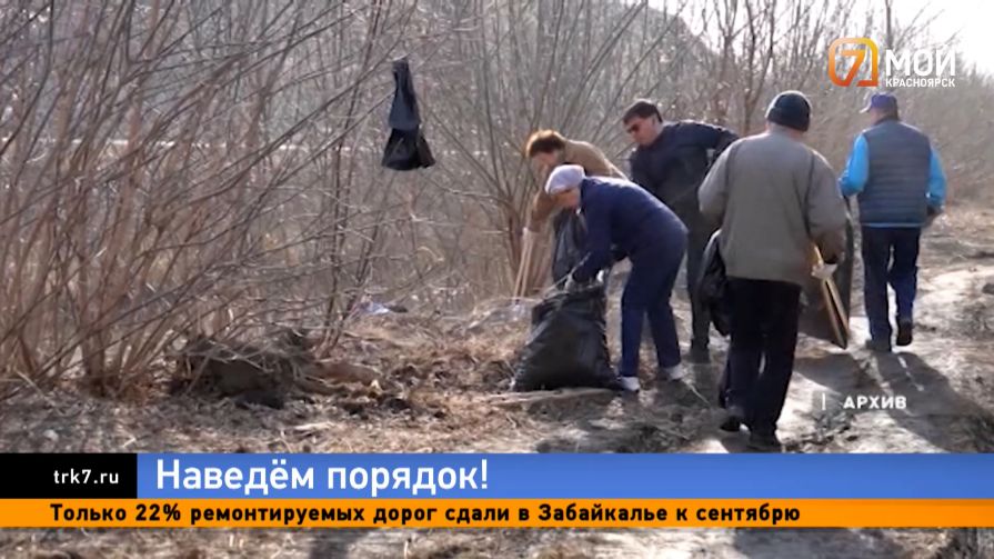 Красноярск готовят к зиме: мэрия назвала дату большого общегородского субботника