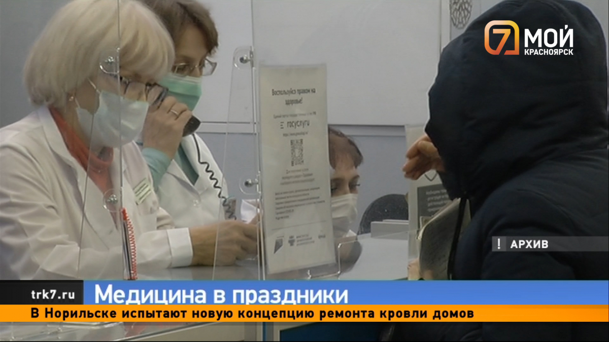 Опубликован режим работы врачей и поликлиник Красноярска в новогодние каникулы