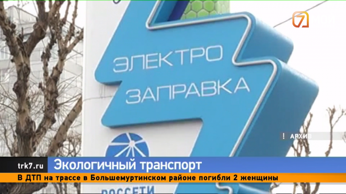 В Красноярске появилась 51 новая станция для зарядки электромобилей
