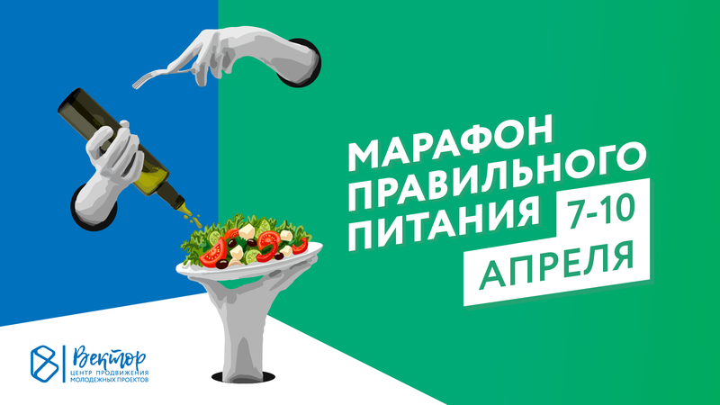 С 7 по 10 апреля в Красноярске пройдет марафон правильного питания