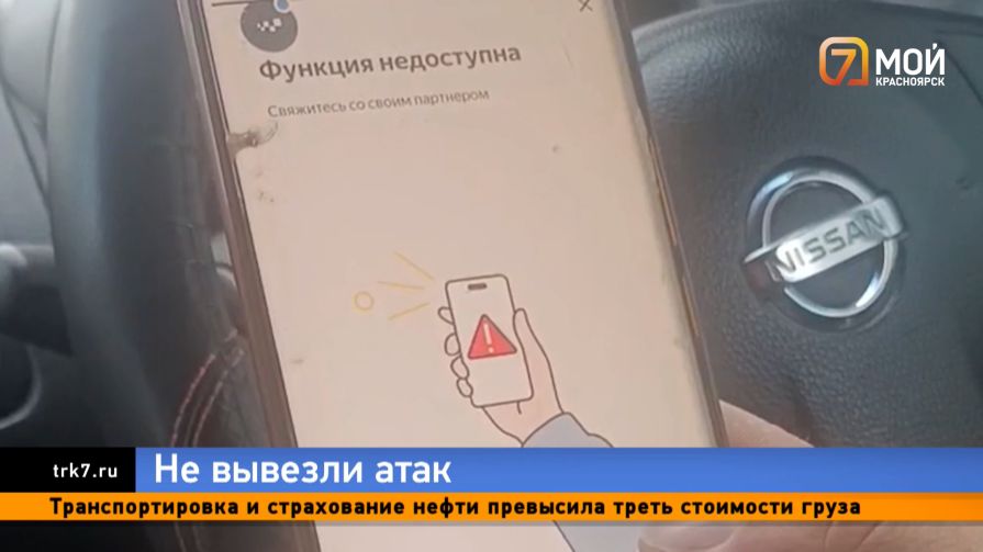 А что с «Яндексом»? — сбой в выплатах оставил красноярских таксистов без доступа к заработку.