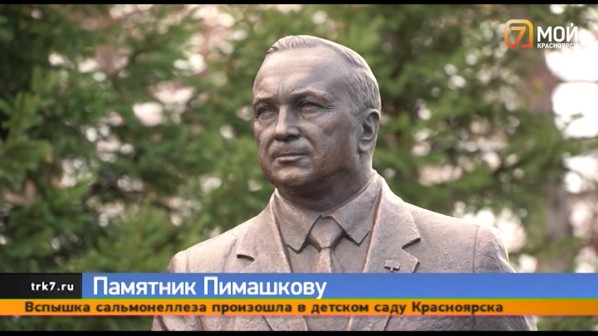 На кладбище «Бадалык» в Красноярске открыли памятник Петру Пимашкову