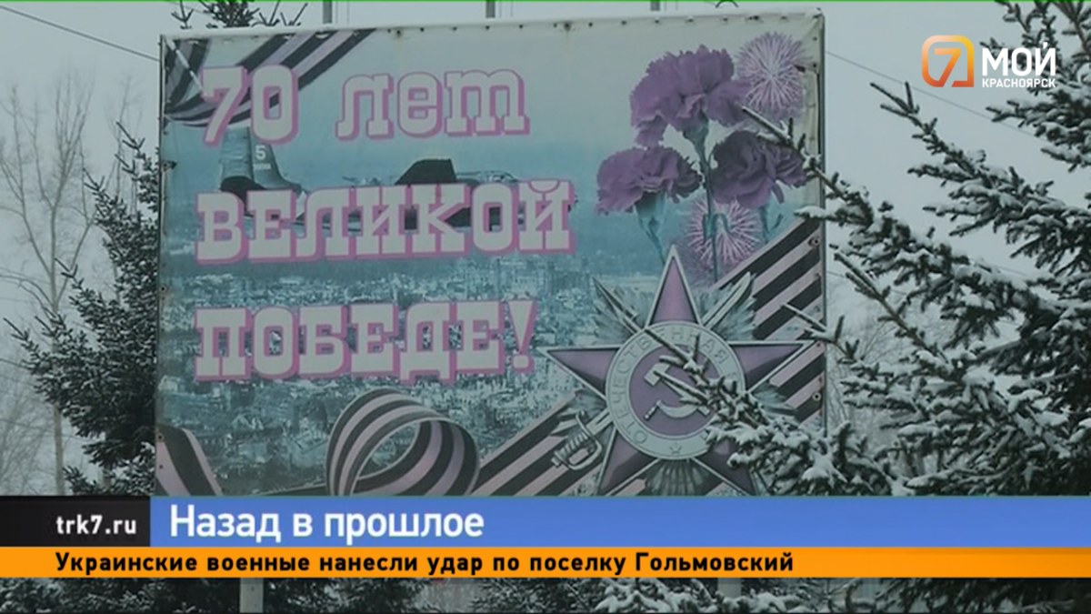 В Красноярском крае нашли баннер из прошлого