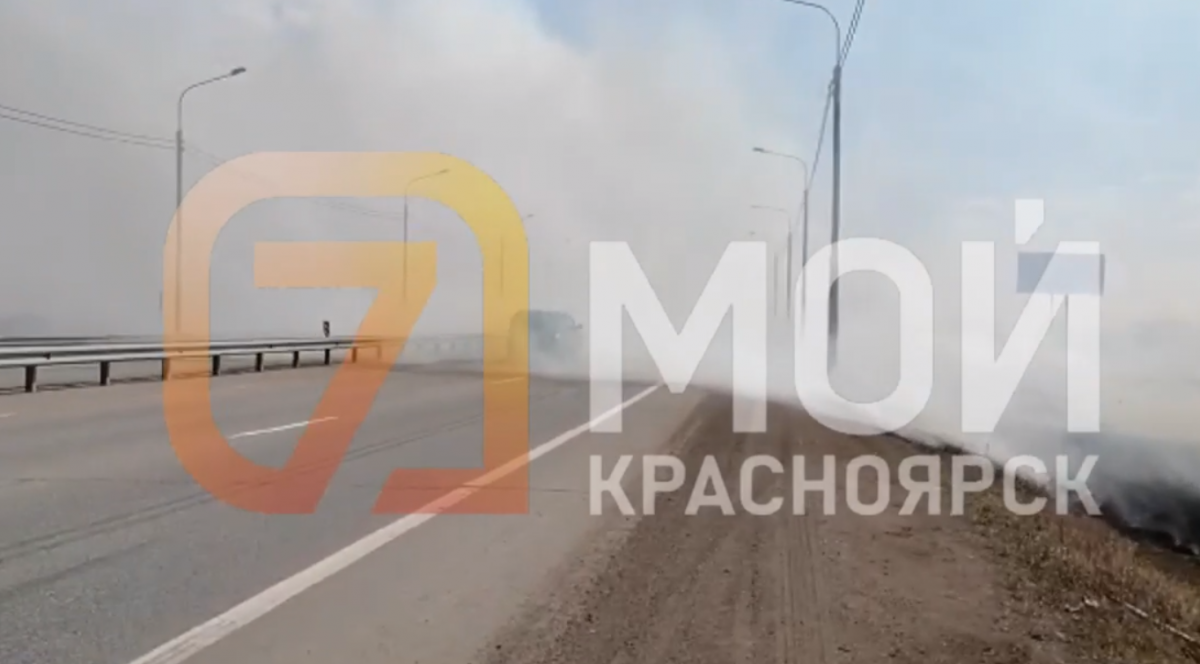 Под Красноярском ГИБДД дежурит на дороге в аэропорт из-за дыма от пожара