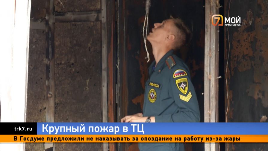 Магазины торгового центра «Витальевский» в Красноярске уничтожил пожар