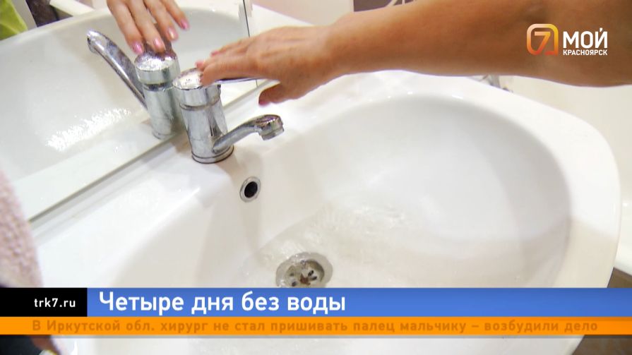 Пить нечего — красноярская многоэтажка четвертые сутки выживает без холодной воды