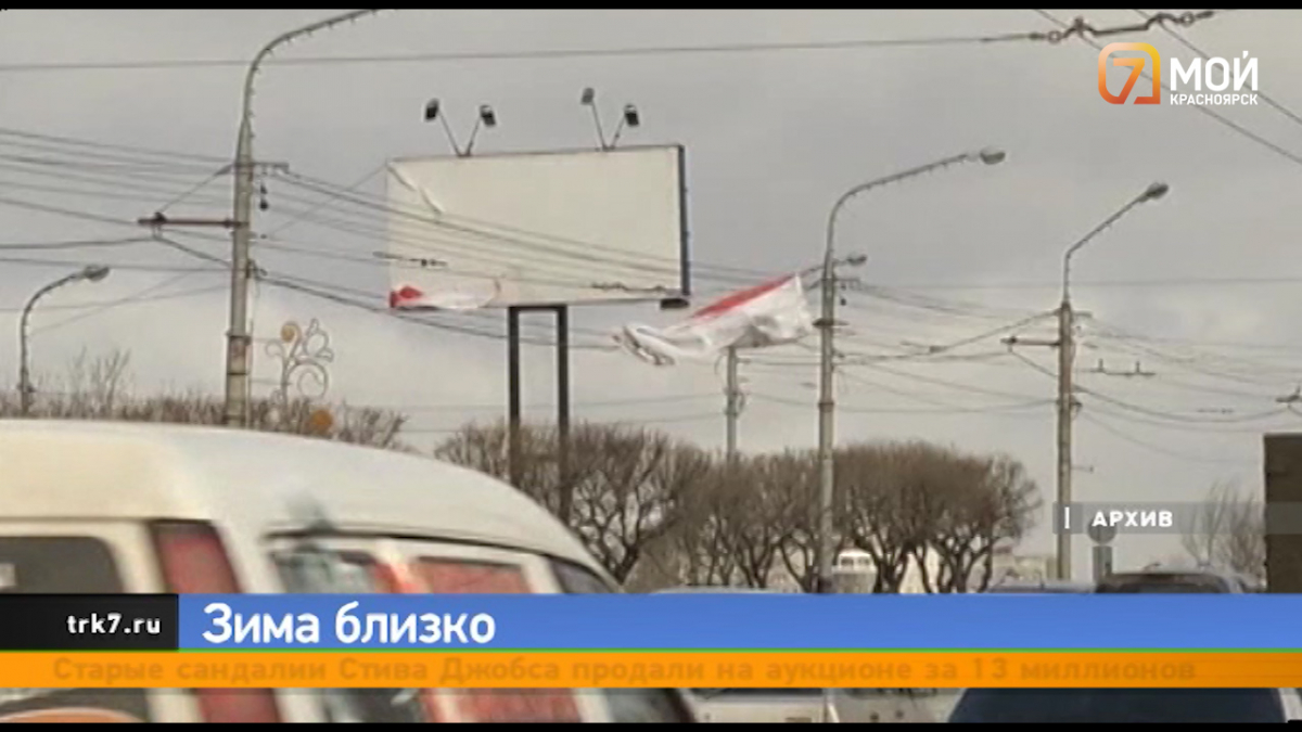 Сильный ветер и гололёд ожидаются в Красноярске 16 ноября