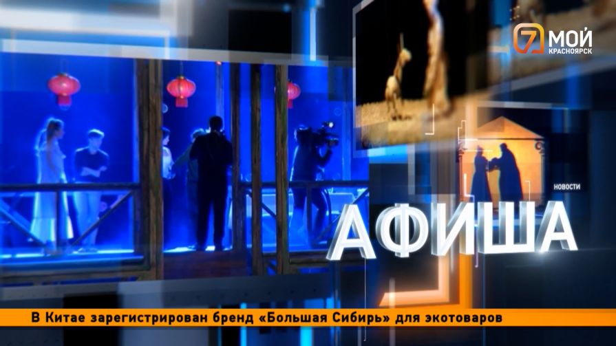 Скрипки на острове и секреты созвездий — куда сходить в Красноярске на выходных