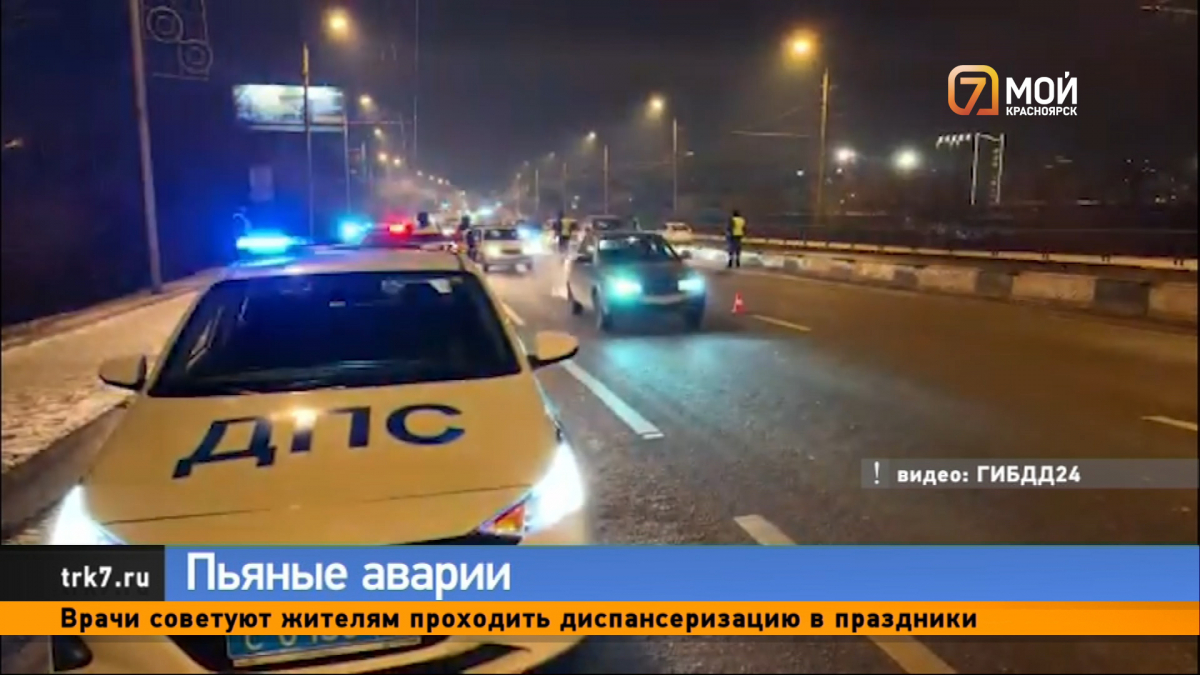 За 6 дней нового года в Красноярске произошло больше 250 автоаварий