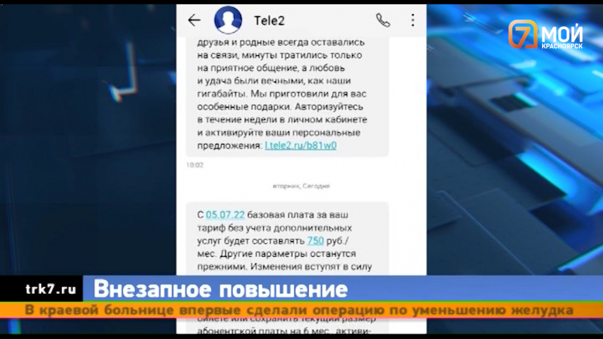 Красноярцы жалуются на повышение цен на безлимитные тарифы Tele2 — Новости  Красноярска на 7 канале