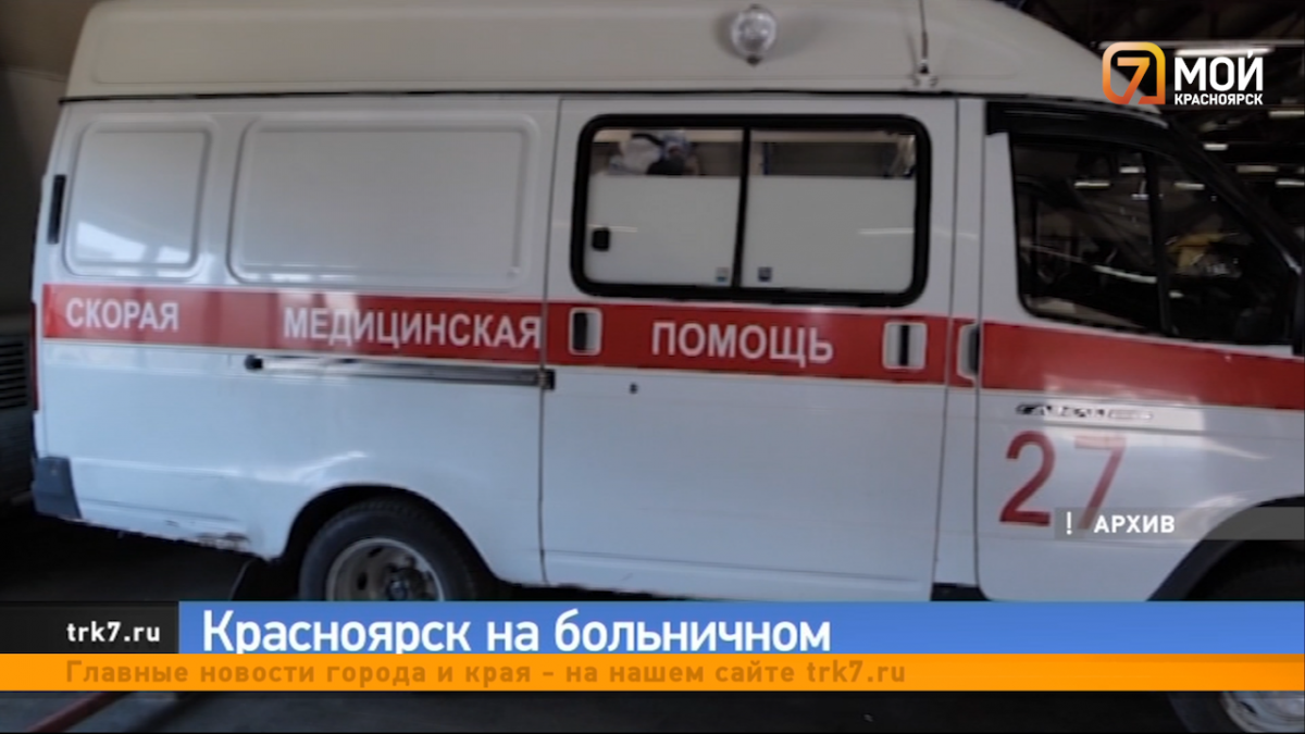 В Красноярске растёт заболеваемость гриппом и ОРВИ