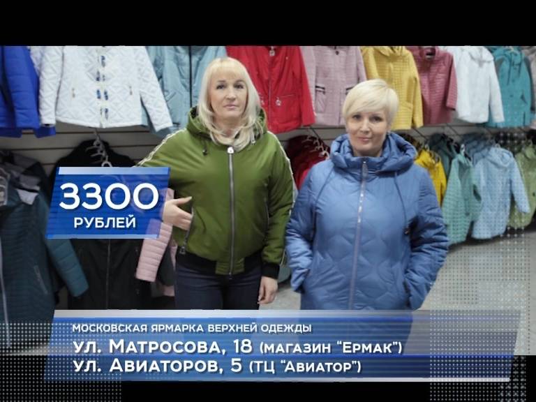 Красноярск матросова 18 куртки