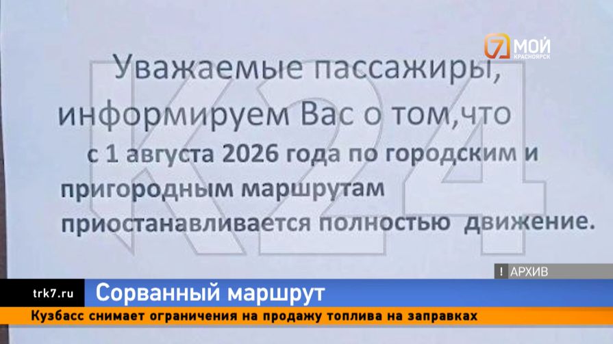 Нет топлива — нет автобусов: Ачинск парализовало на восьми маршрутах