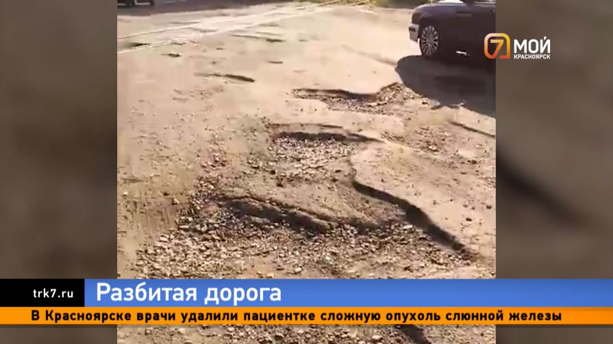 Водители теряют детали авто из-за ям на дороге из Красноярска в Берёзовку