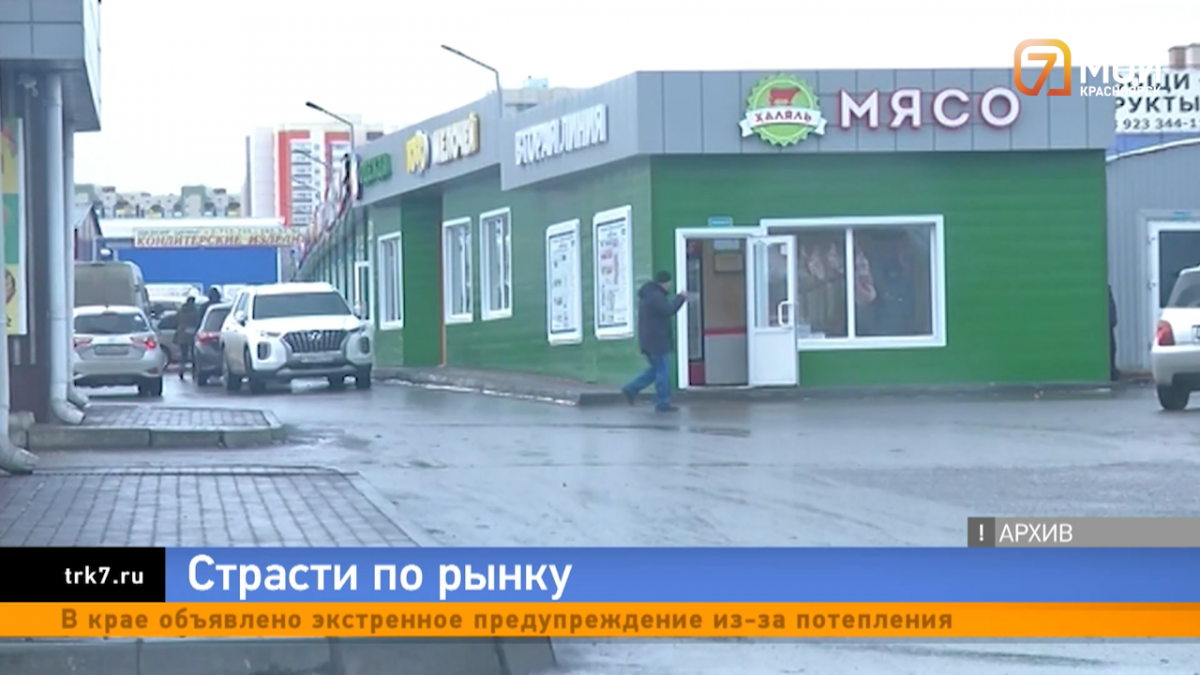 Южный рынок в Красноярске пока не сносят, но предприниматели все равно не довольны