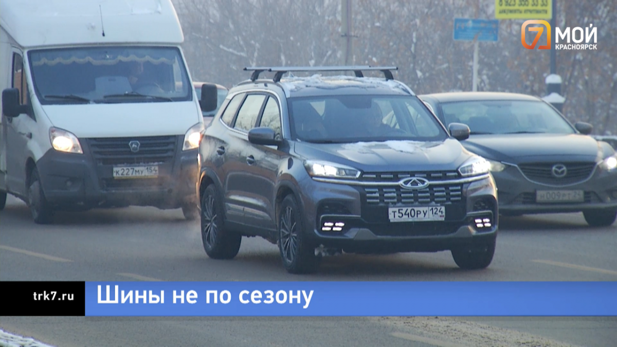Красноярских водителей предупреждают о штрафах из-за летней резины зимой