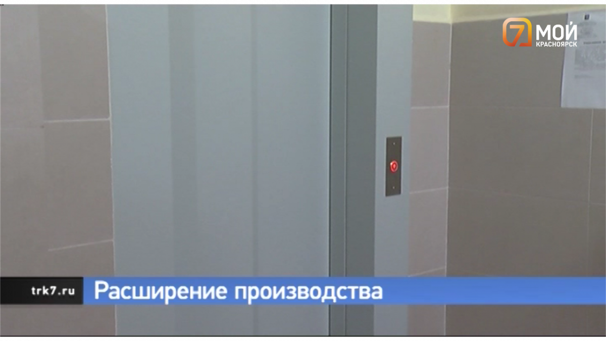 Красноярский производитель лифтов готов обеспечить ими весь край