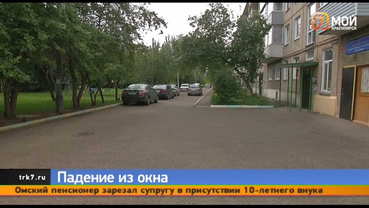 Очевидцы о падении в Красноярске ребёнка из окна: «Плакал сильно, руки и ноги не двигались»