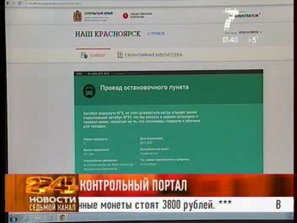 Трансляция каналов красноярск. Новости 7 канал Красноярск. РЕН ТВ 7 канал Красноярск. Логотип Телеканал 7 канал (Красноярск). 7 Канал Красноярск блоггер.