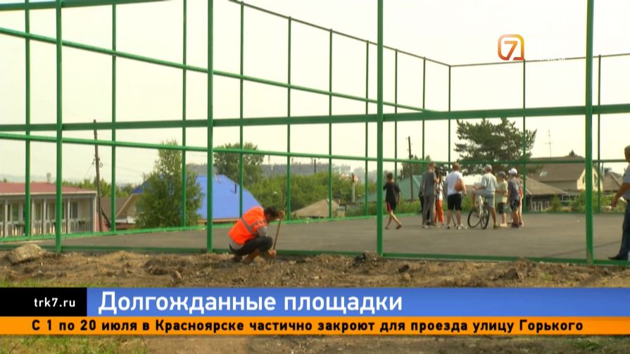 В Красноярске реконструировали спортплощадку, которую ждали 40 лет