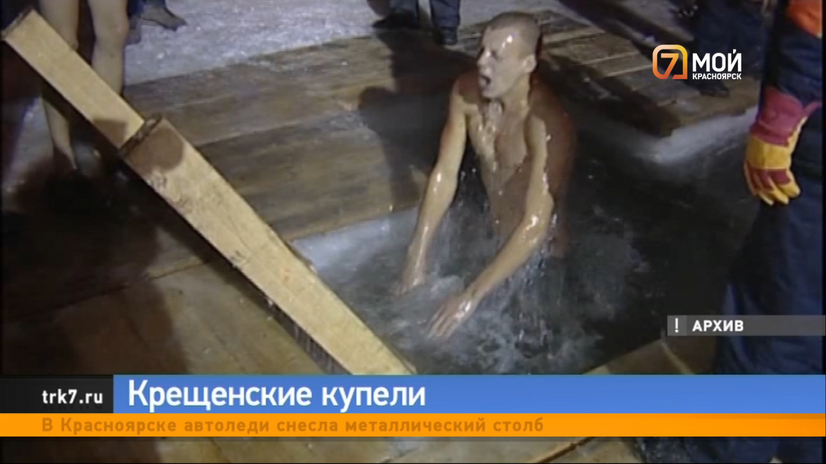 В 2023 году в Красноярске не будет массовых купаний для крещения