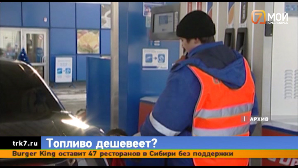 В правительстве Красноярского края прокомментировали возможное снижение цены на бензин