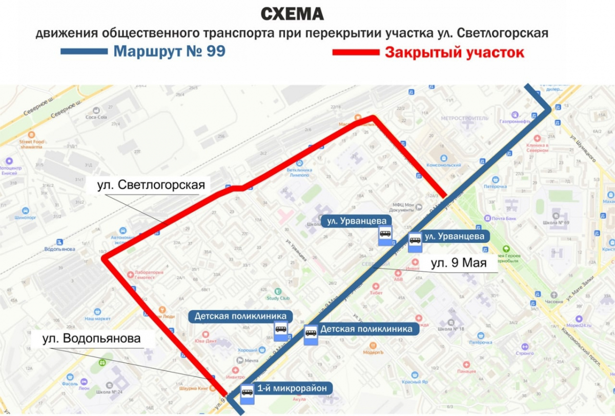 С 1 октября в Красноярске на месяц изменится схема движения автобуса № 99