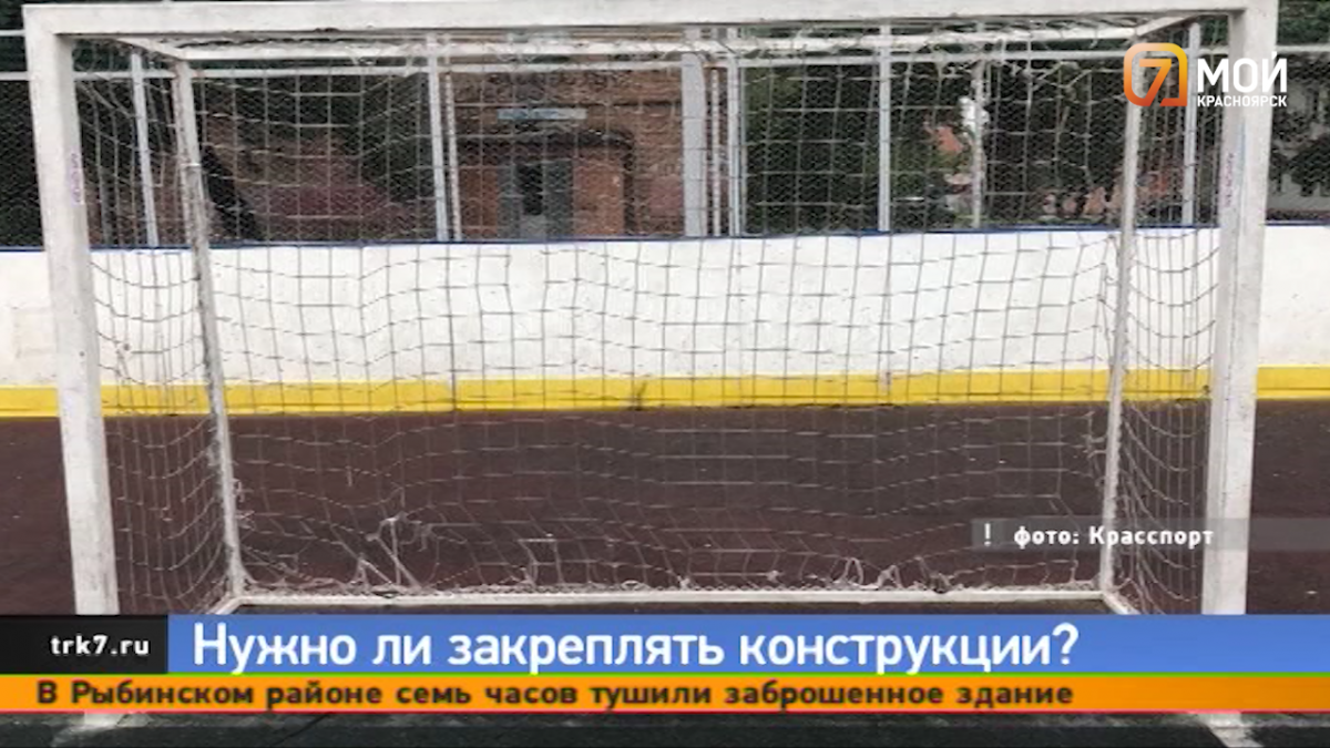 В Красноярске на муниципальных спортплощадках стали фиксировать хоккейные ворота