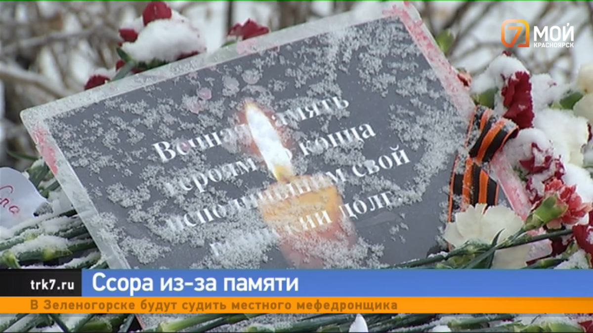 В Красноярске снесли мемориал, посвященный погибшему в СВО 