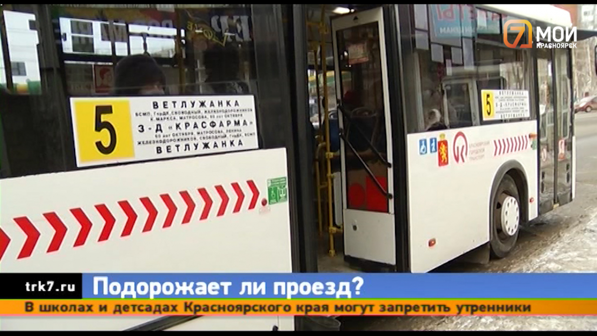 В Красноярске может подорожать стоимость проезда в автобусе до 56 рублей