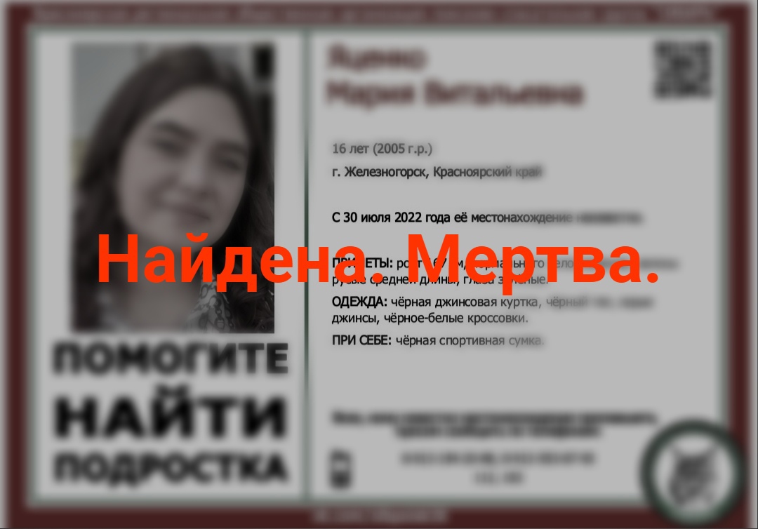 Прощание с убитой 16-летней девушкой состоится 8 августа в Железногорске