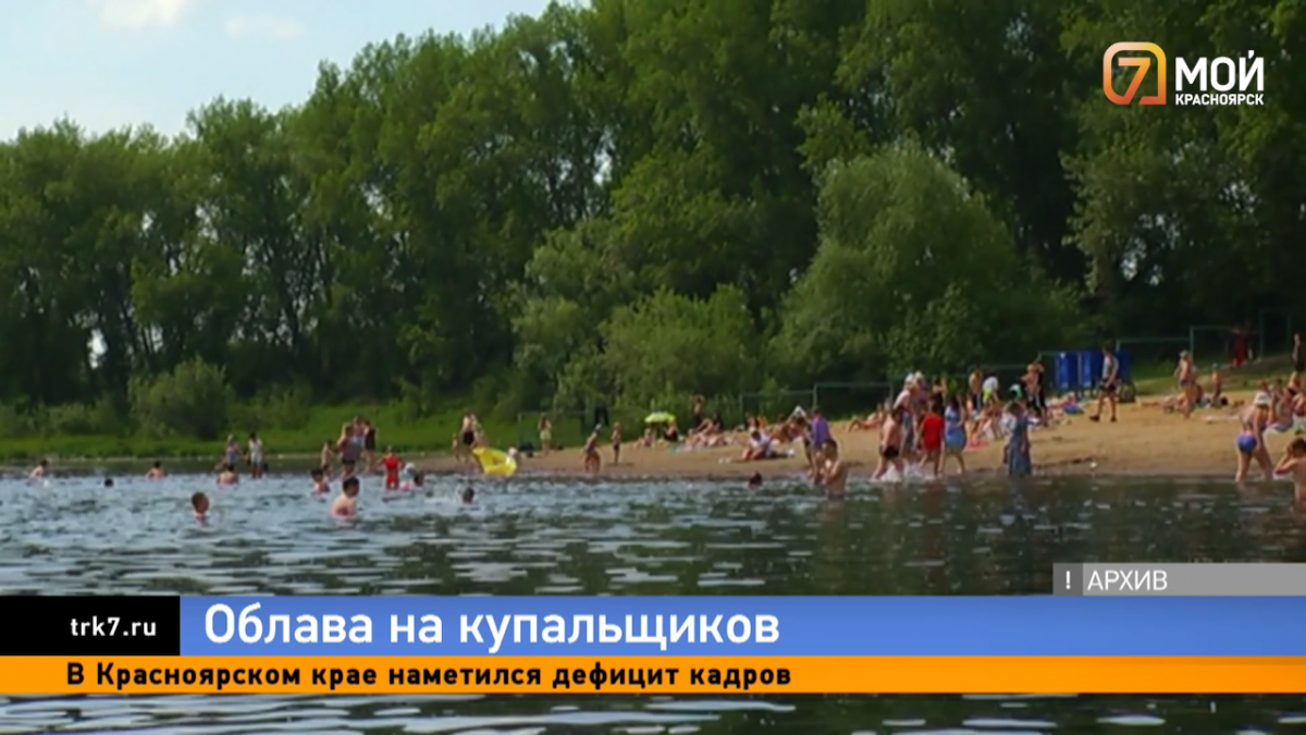 Полицейские начали патрулировать несанкционированные пляжи в Красноярске