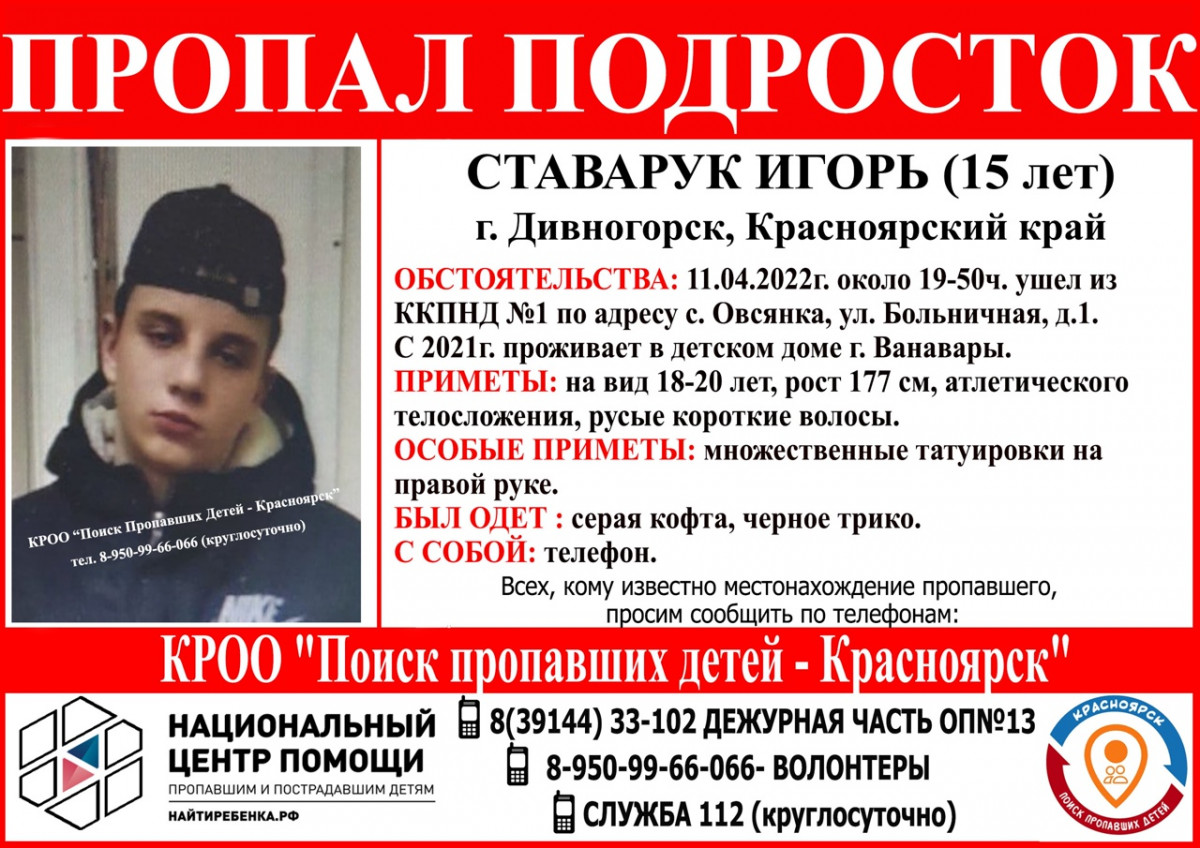 15-летний детдомовец сбежал из психоневрологического диспансера под Красноярском