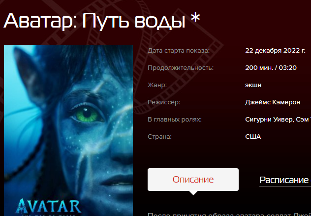Красноярский кинотеатр анонсирует показ продолжения фильма «Аватар» с 22 декабря