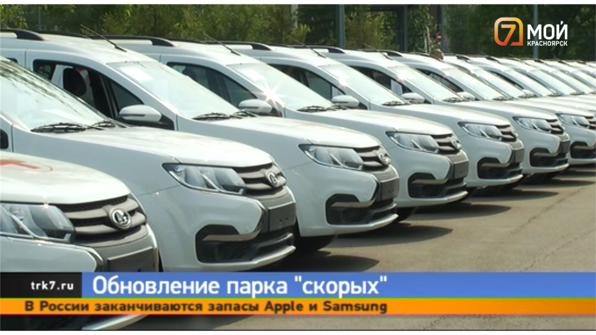 Медучреждения Красноярского края получили десятки новых машин