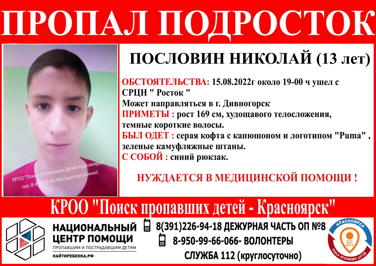 В Красноярске пропал 13-летний подросток