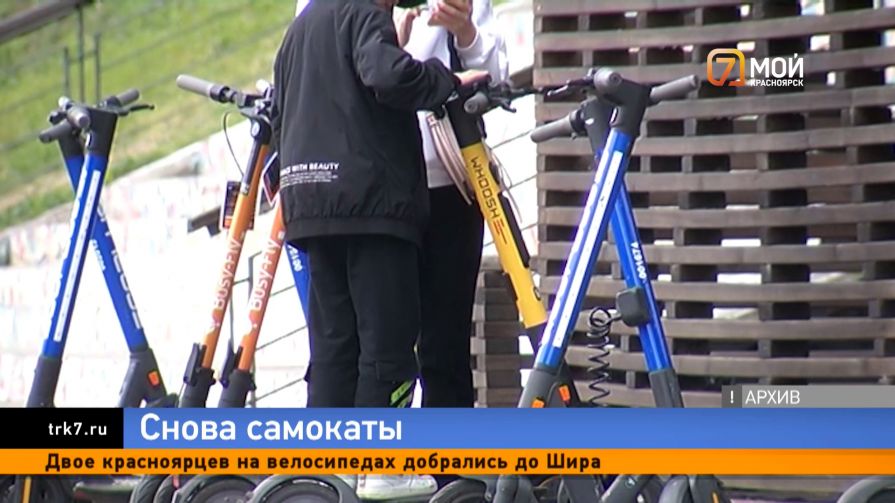 Электоросамокатчикам планируют запретить кататься в центре Красноярска и возле ТЦ
