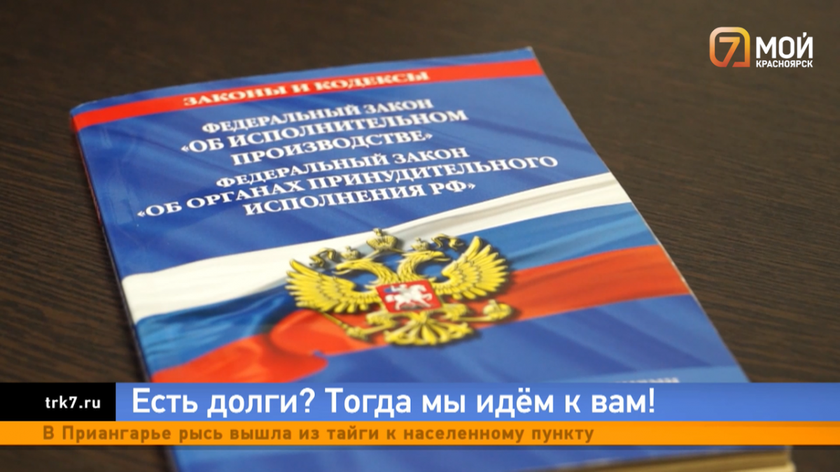 За неоплаченное электричество у красноярцев начали забирать телевизоры,  компьютеры и телефоны — Новости Красноярска на 7 канале