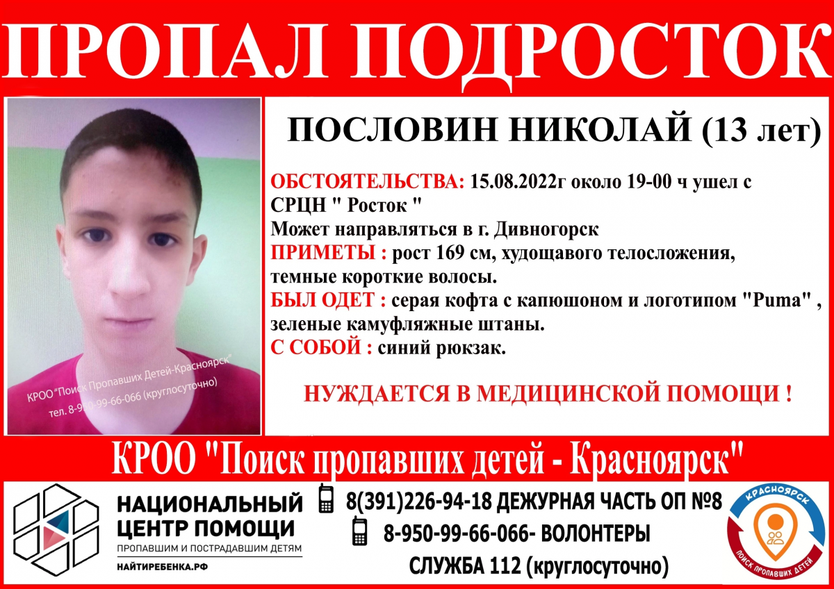 В Красноярске пропал 13-летний подросток | 16.08.2022 | Красноярск -  БезФормата