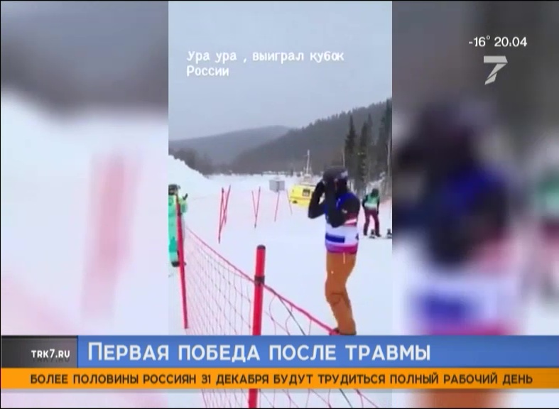 Красноярец Николай Олюнин завоевал первое «золото» после «олимпийской» травмы