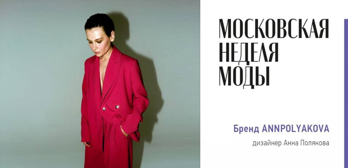 Два дизайнера из Красноярска примут участие в Московской неделе моды