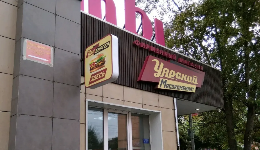 Пельмени и колбасы «Уярского мясокомбината» пропали с прилавков красноярских магазинов 