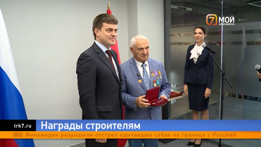 Заслуженные строители Красноярского края получили награды от губернатора 