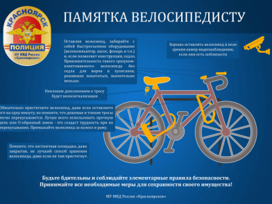 В Красноярске за две недели украли более 50 велосипедов. Фото: 24мвд.ру